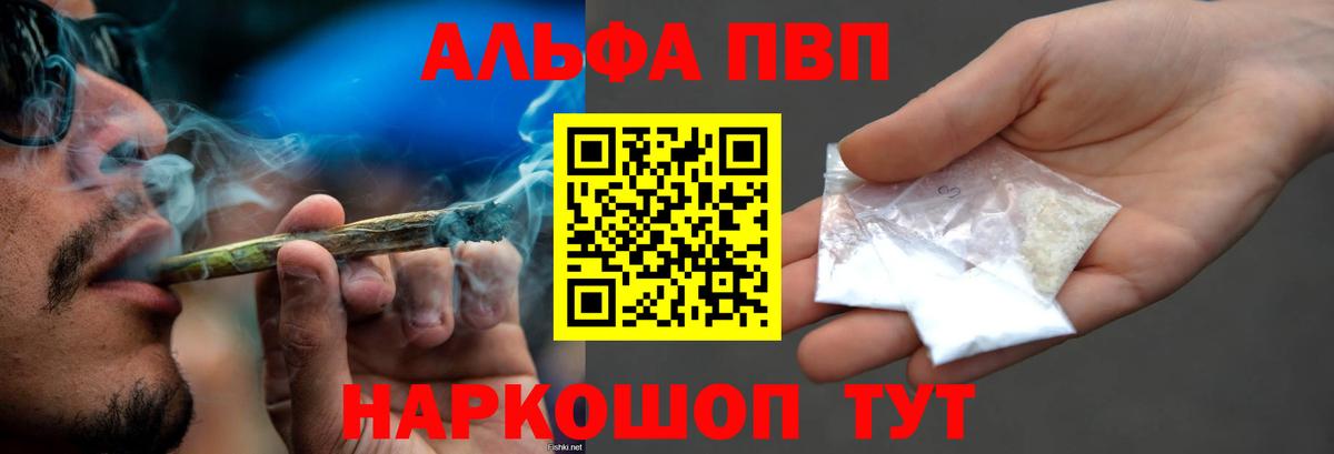 A PVP кристаллы  A-PVP Crystall  Киселёвск  Вход с VPN 