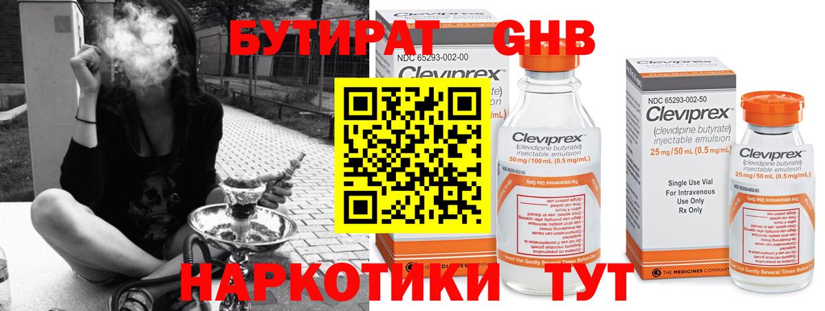 Бутират BDO 33%  БУТИРАТ  Киселёвск  Вход с VPN 