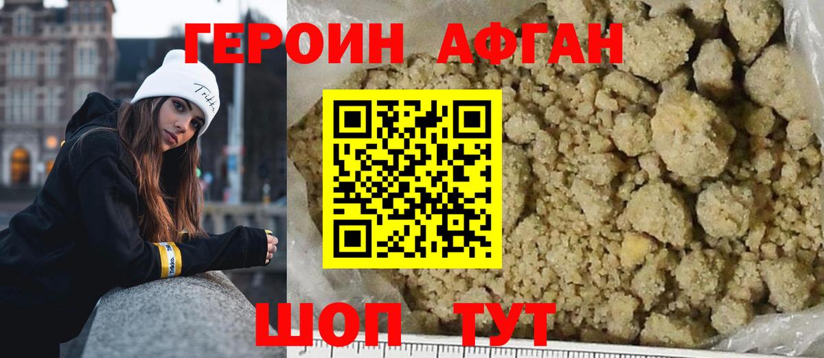 Героин белый Киселёвск