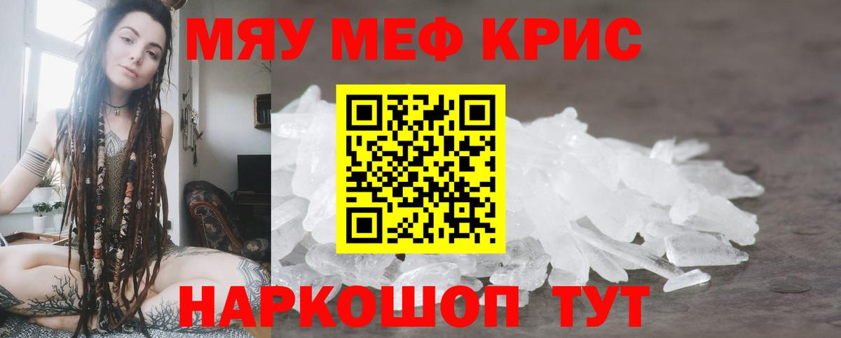 МЕФ кристаллы Киселёвск