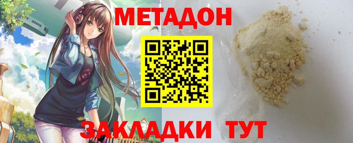 МЕТАДОН VHQ Киселёвск